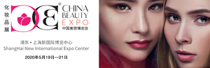2020年第二十五届中国美容博览会（上海CBE）